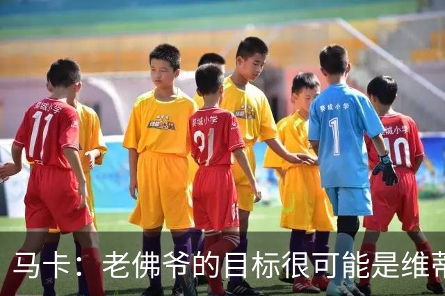 马卡：老佛爷的目标很可能是维蒂尼亚或内维斯，穆帅很欣赏内维斯
